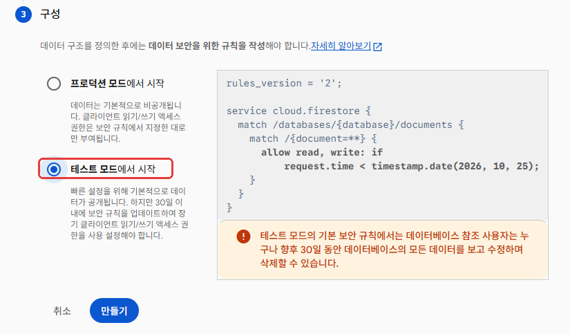 테스트 모드로 시작 후 만들기