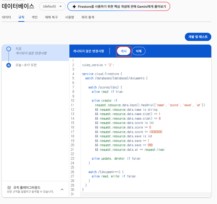 규칙 탭에 보안 규칙 붙여 넣고 게시