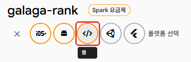 플랫폼에서 웹 선택