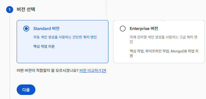 Standard 버전 선택
